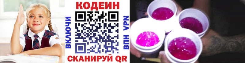 Codein Purple Drank  блэк спрут ONION  Кстово 